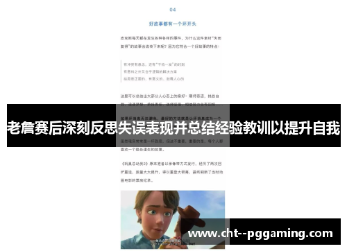 老詹赛后深刻反思失误表现并总结经验教训以提升自我
