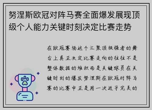 努涅斯欧冠对阵马赛全面爆发展现顶级个人能力关键时刻决定比赛走势 努涅斯欧冠对阵马赛全面爆发展现顶级个人能力关键时刻决定比赛走势