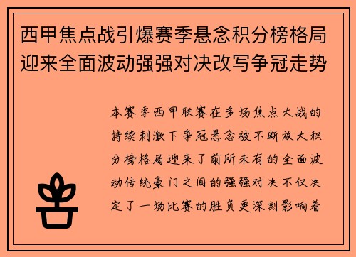 西甲焦点战引爆赛季悬念积分榜格局迎来全面波动强强对决改写争冠走势