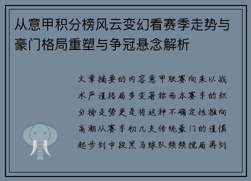 从意甲积分榜风云变幻看赛季走势与豪门格局重塑与争冠悬念解析 从意甲积分榜风云变幻看赛季走势与豪门格局重塑与争冠悬念解析