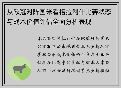 从欧冠对阵国米看格拉利什比赛状态与战术价值评估全面分析表现 从欧冠对阵国米看格拉利什比赛状态与战术价值评估全面分析表现