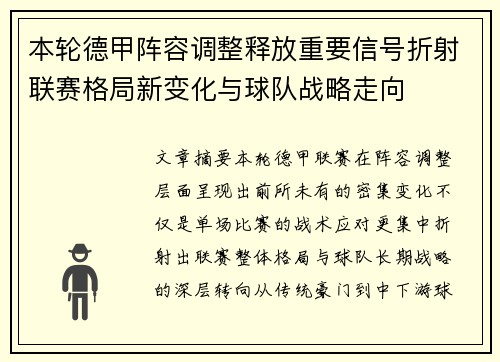 本轮德甲阵容调整释放重要信号折射联赛格局新变化与球队战略走向 本轮德甲阵容调整释放重要信号折射联赛格局新变化与球队战略走向