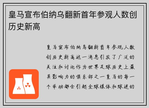 皇马宣布伯纳乌翻新首年参观人数创历史新高